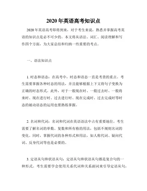 2020年英语高考知识点