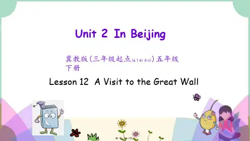 冀教版三年级起点英语五年级下册Unit2Lesson12AVisittotheGreatWall