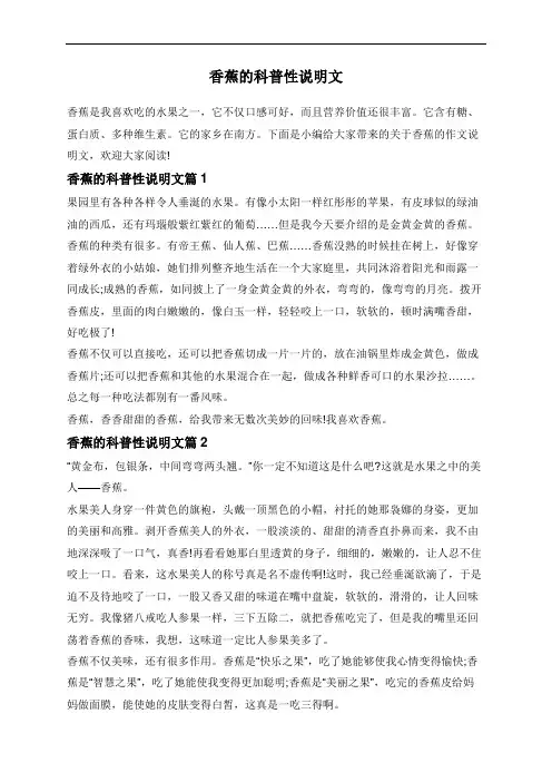 香蕉的科普性说明文
