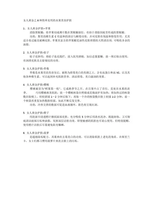女人黄金之6种简单实用的水果美容护肤