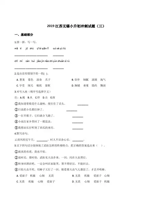 六年级下册语文试题--2019江苏无锡小升初冲刺试题三苏教版含答案