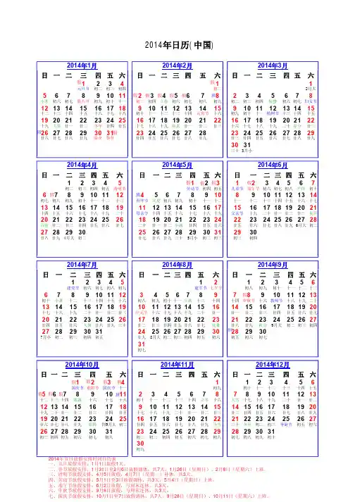 2014年带放假安排日历表(带农历)
