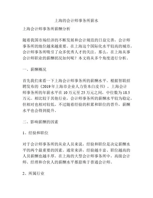 上海的会计师事务所薪水
