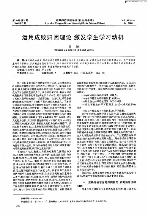 运用成败归因理论 激发学生学习动机