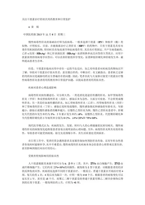 关注干扰素治疗的初次用药教育和日常监护