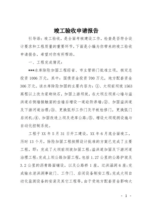 竣工验收申请报告