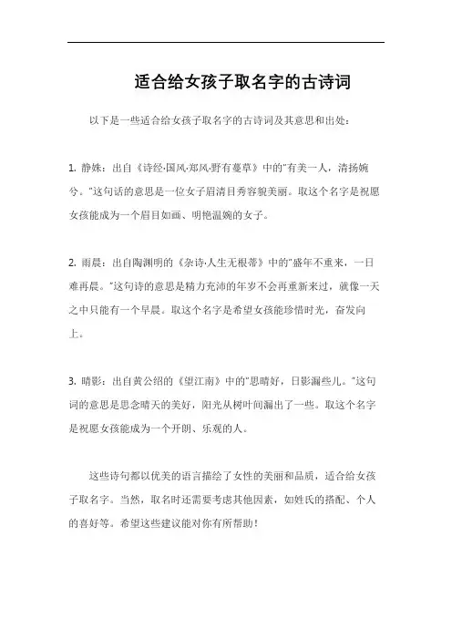适合给女孩子取名字的古诗词