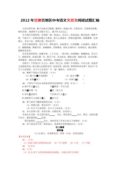 2012年甘肃各地区中考语文文言文阅读试题汇编(含答案与翻译)