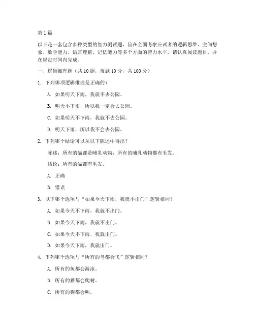 笔试考试智力测试题(3篇)