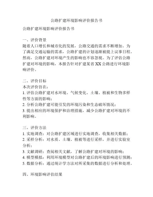 公路扩建环境影响评价报告书
