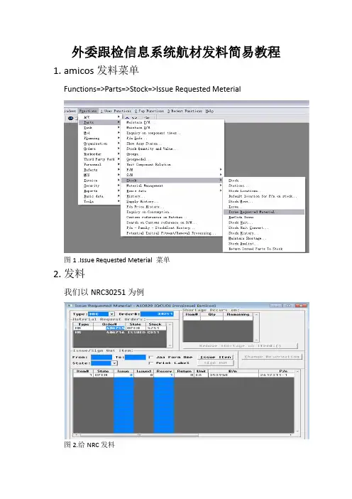 航材发料简易教程