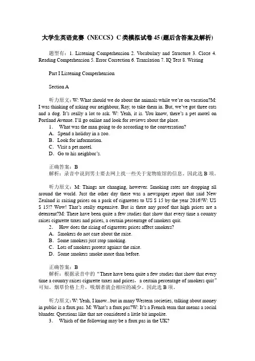 大学生英语竞赛(NECCS)C类模拟试卷45(题后含答案及解析)