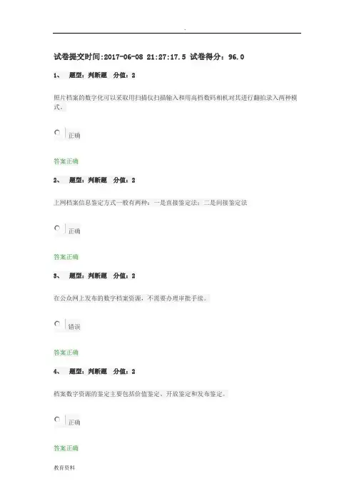档案信息化基础理论与实践-测试答案