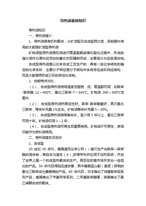 导热油基础知识