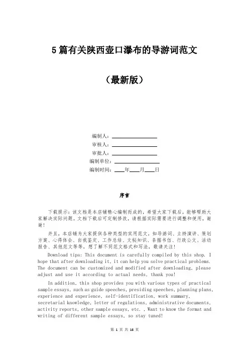 有关陕西壶口瀑布的导游词范文