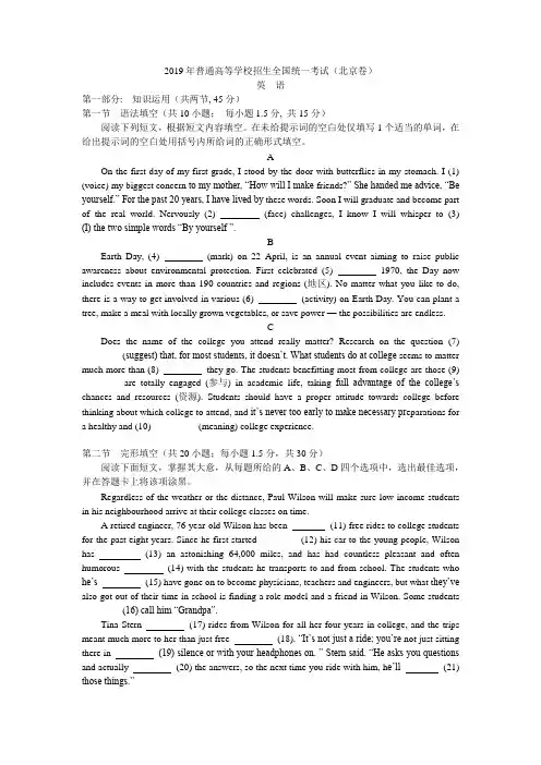 2019 高考英语 北京卷 试题+答案 word版