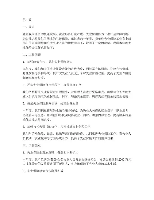 失业保险金年度总结(3篇)