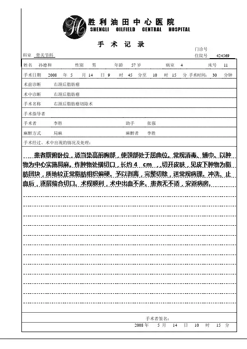 颈后脂肪瘤切除术