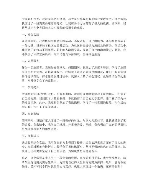 假期综合实践演讲稿范文
