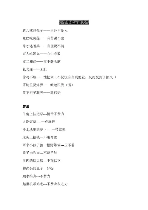 小学生歇后语大全