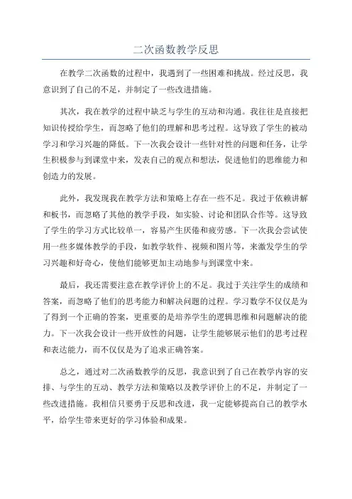 二次函数教学反思