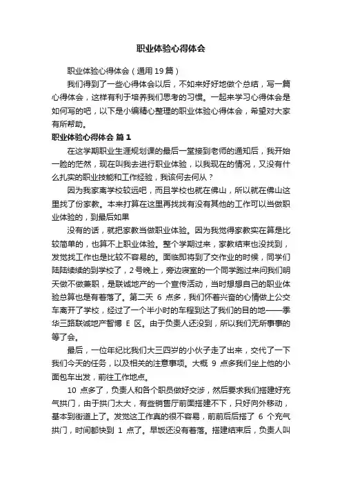 职业体验心得体会
