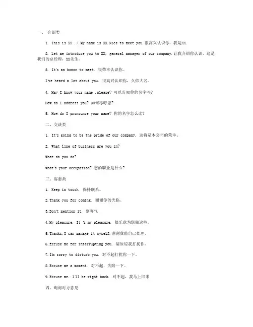 百分百广交会实用英语