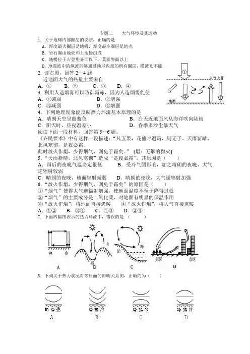 高中地理大气运动专题