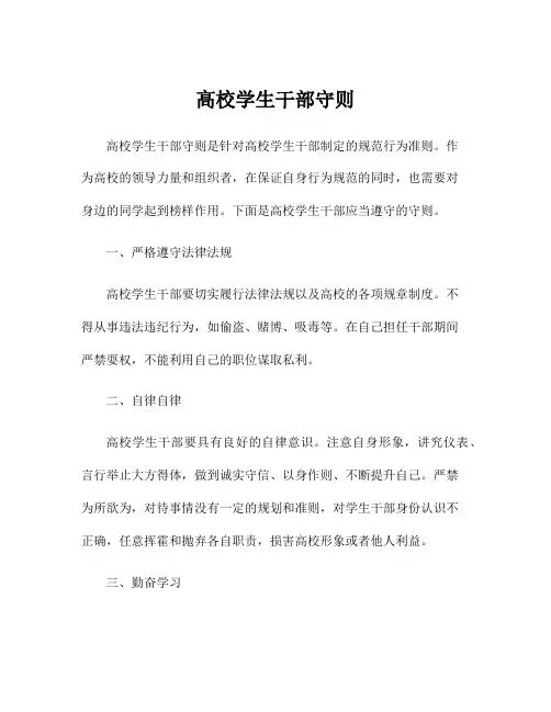 高校学生干部守则