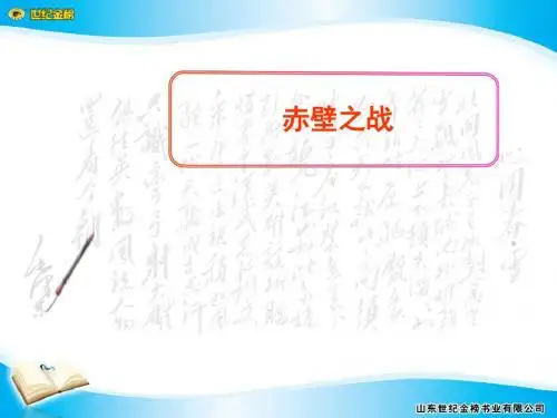 3 赤壁之战