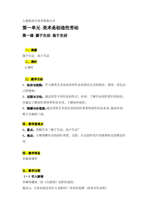 初一下册第一单元第一课源于生活高于生活教案
