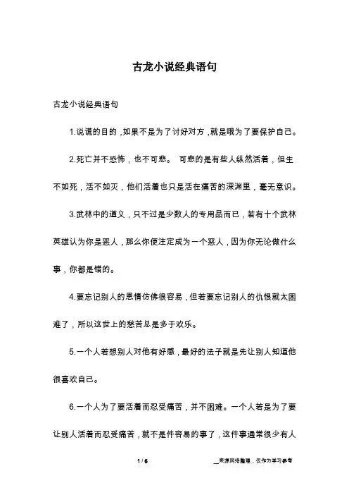 古龙小说经典语句