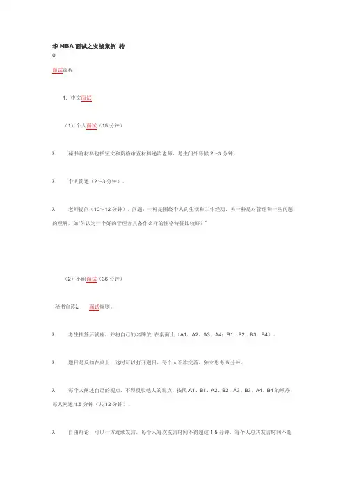 清华面试流程
