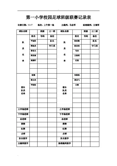 足球班级联赛记录表