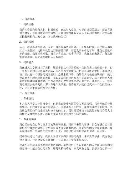 大学生职业生涯规划书1500字 大学生职业生涯规划书word(汇总13篇)
