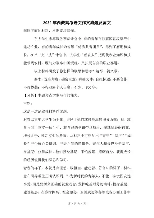 2024年西藏高考语文作文猜题及范文