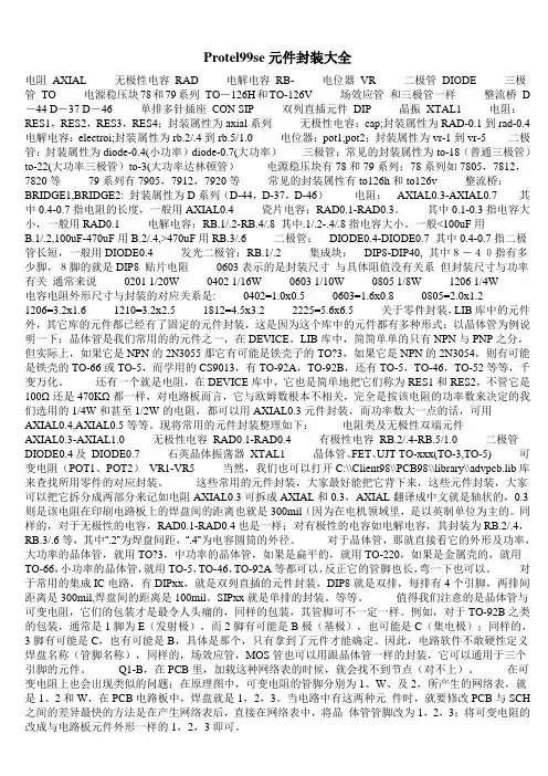 Protel99se元件封装(特别有用)