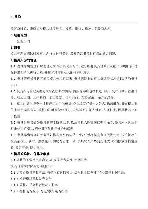 模具管理规定