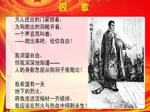 (部编)初中语文人教2011课标版七年级下册《红岩》阅读指导课