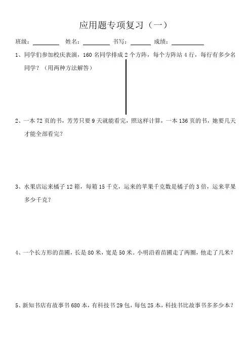 期末应用题复习(应用题)-数学三年级下册