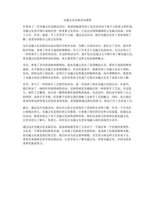 吴越文化实践活动感想