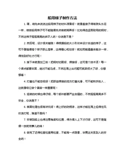船用梯子制作方法