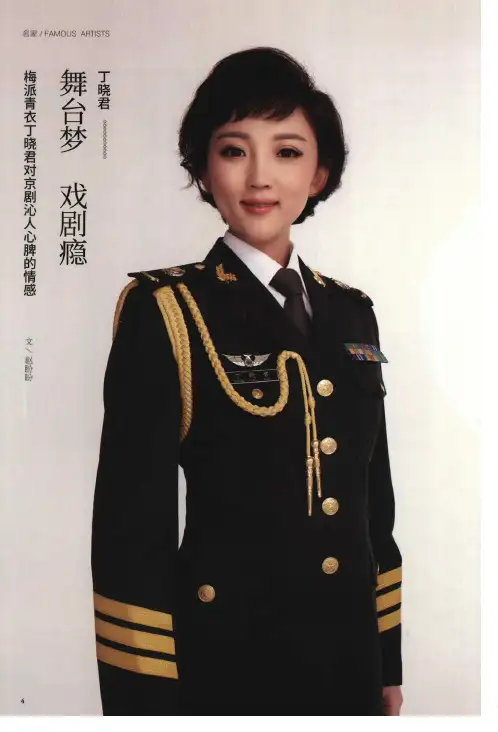 丁晓君 舞台梦 戏剧瘾 梅派青衣丁晓君对京剧沁人心脾的情感