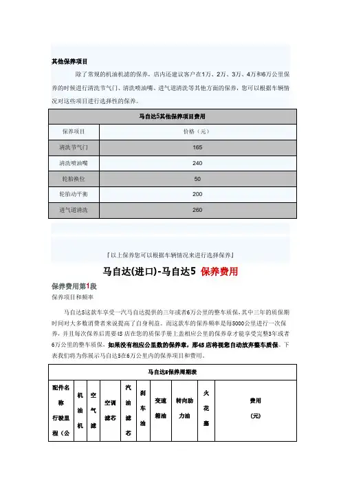 马5保养项目费用