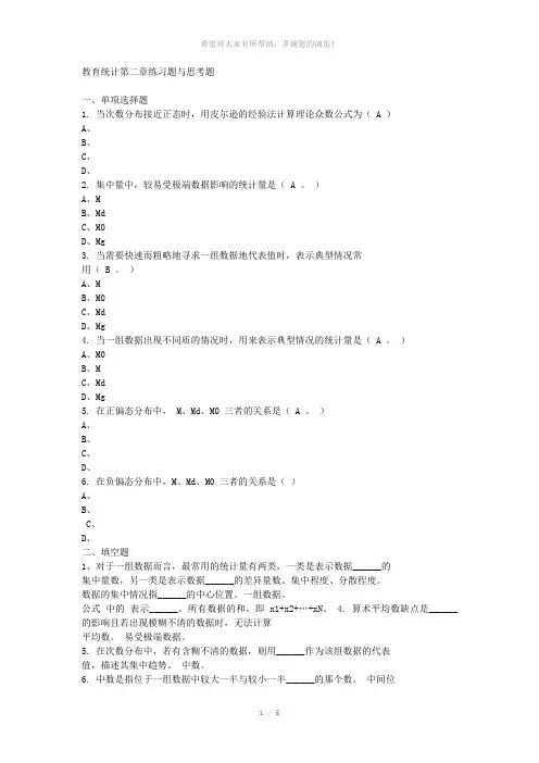 教育统计第二章练习题与思考题