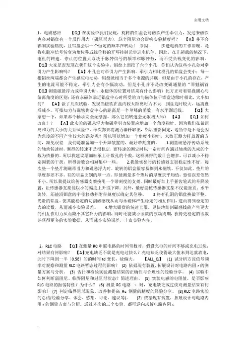 物理实验思考题答案