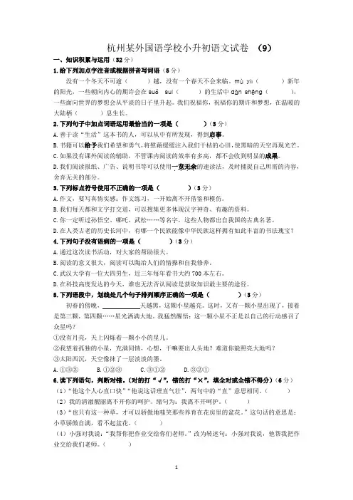 杭州某外国语学校小升初语文试卷(7)