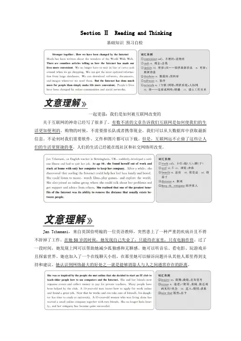 2019_2020学年新教材高中英语Unit3TheinternetSectionⅡReadingandThinking教学案新人教版必修第二册