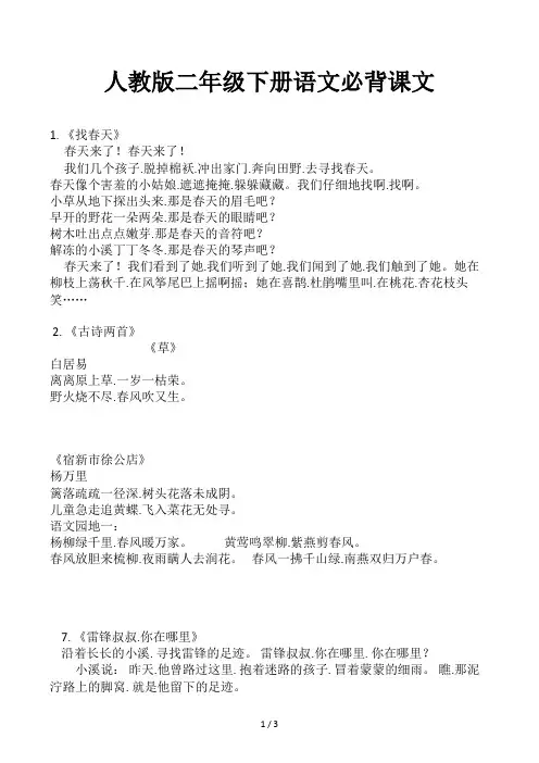 人教版二年级下册语文必背课文