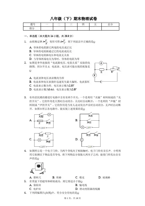 内蒙古赤峰市 八年级(下)期末物理试卷 